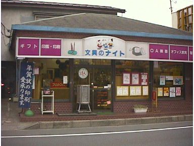 ����̃i�C�g